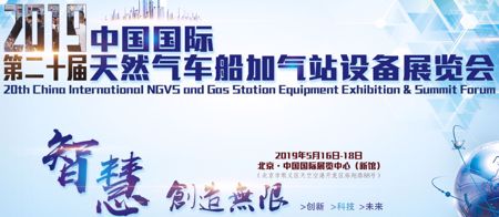 Picture for category 20th China International NGVS and Gas Station Equipment Exhibition & Summit Form